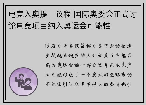 电竞入奥提上议程 国际奥委会正式讨论电竞项目纳入奥运会可能性