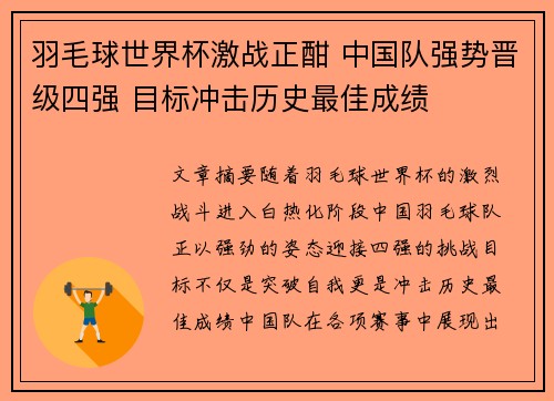 羽毛球世界杯激战正酣 中国队强势晋级四强 目标冲击历史最佳成绩