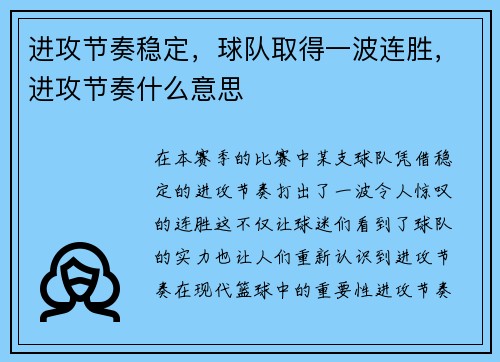 进攻节奏稳定，球队取得一波连胜，进攻节奏什么意思