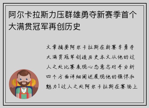 阿尔卡拉斯力压群雄勇夺新赛季首个大满贯冠军再创历史