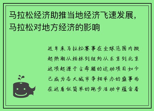 马拉松经济助推当地经济飞速发展，马拉松对地方经济的影响