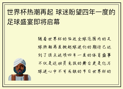 世界杯热潮再起 球迷盼望四年一度的足球盛宴即将启幕