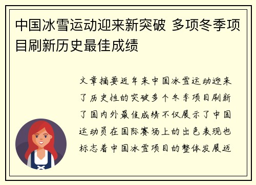 中国冰雪运动迎来新突破 多项冬季项目刷新历史最佳成绩