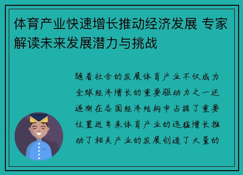 体育产业快速增长推动经济发展 专家解读未来发展潜力与挑战